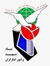 بنیاد+شهید